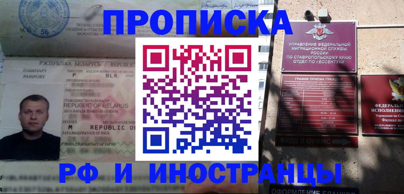 прописка регистрация в Электрогорске