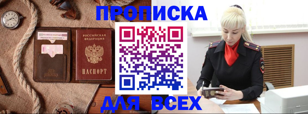 прописка гарантия в Электрогорске