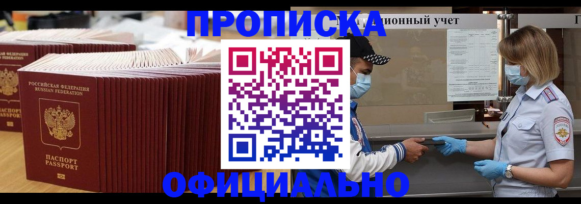 временная регистрация в Электрогорске